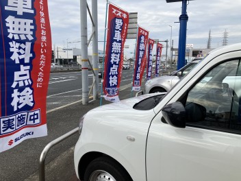 愛車無料点検はじまりました～